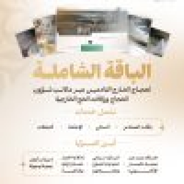 الحج ت طلق الباقة الشاملة لحجاج الخارج لموسم 1448هـ عبر منصة المسار الإلكتروني الحج ت طلق الباقة الشاملة لحجاج الخارج لموسم 1448هـ عبر منصة المسار الإلكتروني