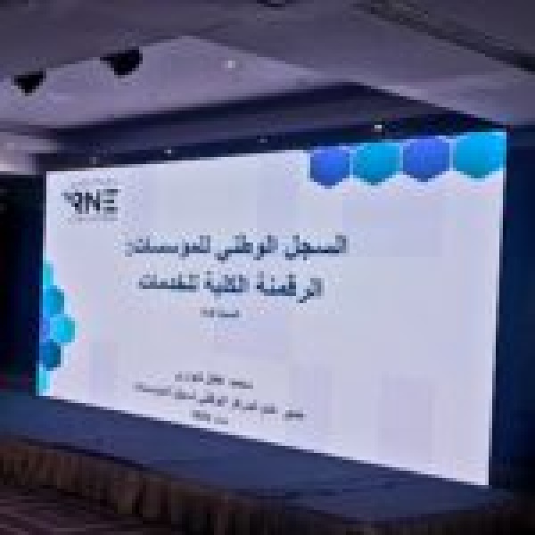 السجل الوطني للمؤسسات الرقمنة الكلية تونس تفتح صفحة جديدة في مسار الإدارة الذكية