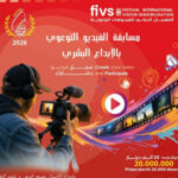 سوسة الدورة السادسة لـ المهرجان الدولي للفيديوهات التوعوية fivs سوسة الدورة السادسة لـ المهرجان الدولي للفيديوهات التوعوية fivs