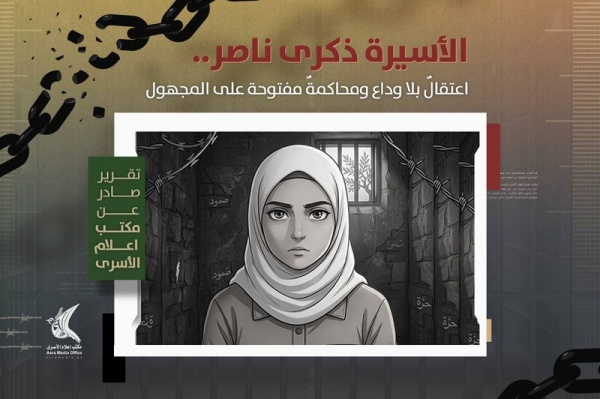 مكتب إعلام الأسرى اعتقال أسيرة فلسطينية من نابلس في ظروف قاسية