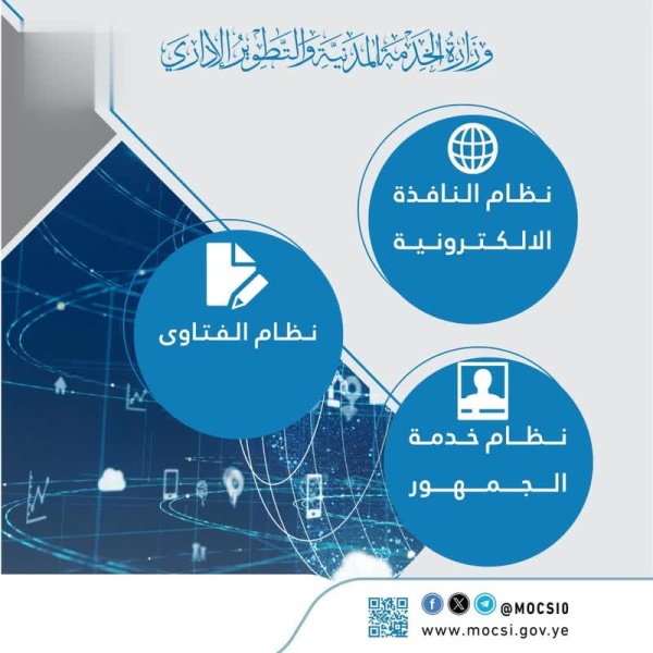 الخدمة المدنية تقدم أكثر من 7700 خدمة إلكترونية خلال يونيو الماضي