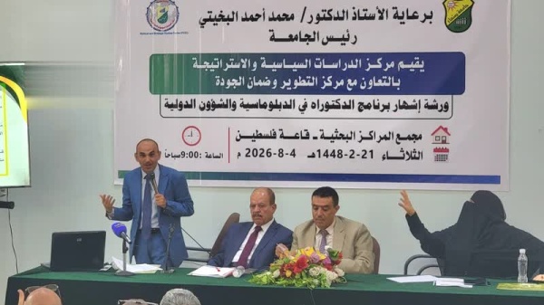 ورشة لإشهار برنامج الدكتوراه في الدبلوماسية والشؤون الدولية بجامعة صنعاء ورشة لإشهار برنامج الدكتوراه في الدبلوماسية والشؤون الدولية بجامعة صنعاء
