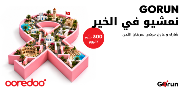 أكتوبر الوردي ooredoo تونس تحو ل كل خطوة إلى بادرة تضامن مع go run أكتوبر الوردي ooredoo تونس تحو ل كل خطوة إلى بادرة تضامن مع go run