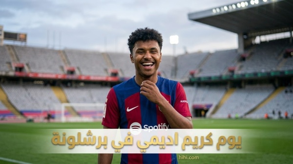 يوم خاص لكريم أديمي في برشلونة يوم خاص لكريم أديمي في برشلونة