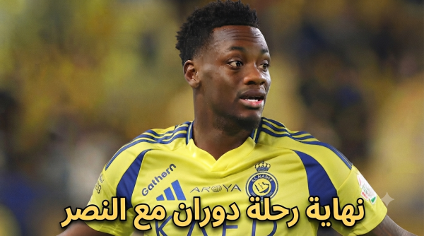 اجتماع حاسم ينهي علاقة دوران بالنصر للأبد اجتماع حاسم ينهي علاقة دوران بالنصر للأبد