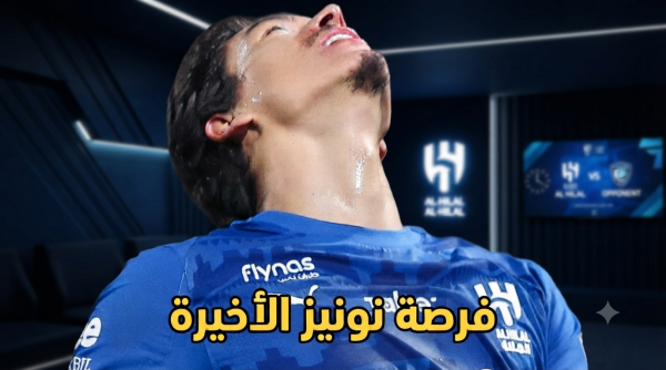 آخر فرصة لـ داروين نونيز في الهلال آخر فرصة لـ داروين نونيز في الهلال