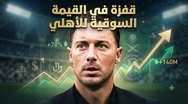 هكذا حجز الأهلي مقعده بين الأندية الأكثر إنفاقا عالميا هكذا حجز الأهلي مقعده بين الأندية الأكثر إنفاقا عالميا