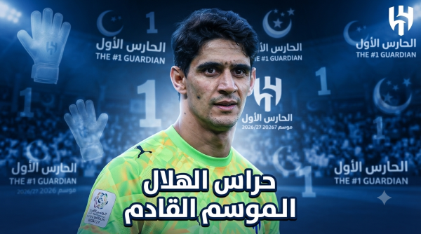 5 أسماء تحرس مرمى الهلال في الموسم القادم 5 أسماء تحرس مرمى الهلال في الموسم القادم