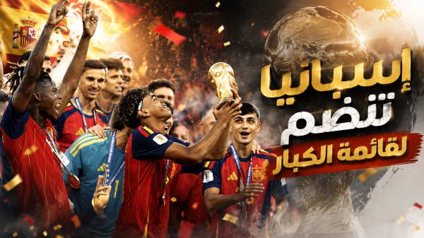 منتخب إسبانيا ثالث من يفعلها منتخب إسبانيا ثالث من يفعلها