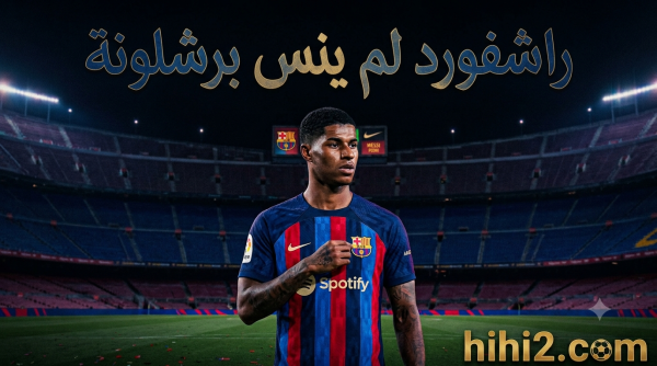 رد راشفورد على منشور جافي رد راشفورد على منشور جافي
