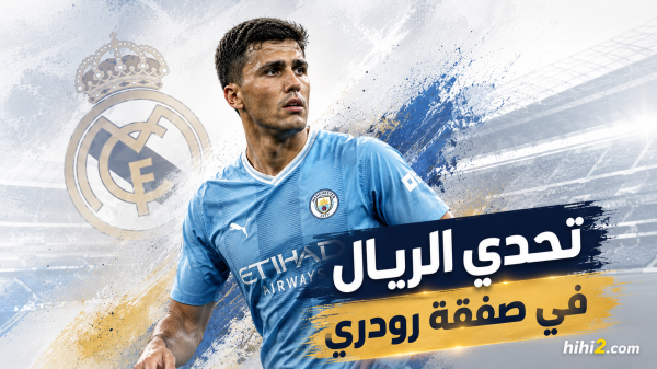 تحدي جديد ينتظر ريال مدريد في صفقة رودري