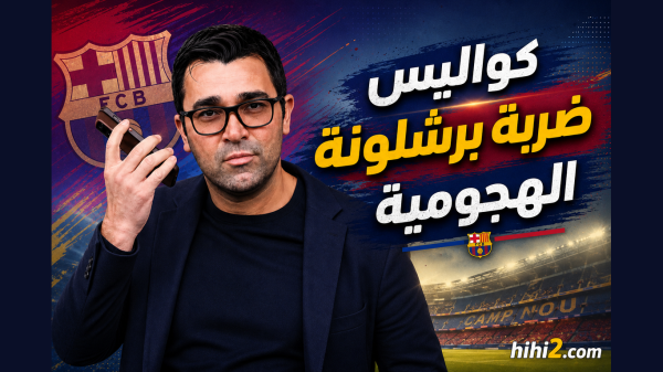 كواليس ضربة برشلونة الهجومية والضغط ينهار في صفقة ألفاريز كواليس ضربة برشلونة الهجومية والضغط ينهار في صفقة ألفاريز