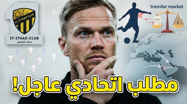 هل تكرر إدارة الاتحاد أخطاء الماضي بضم محاور كلاسيكية عفا عليها الزمن