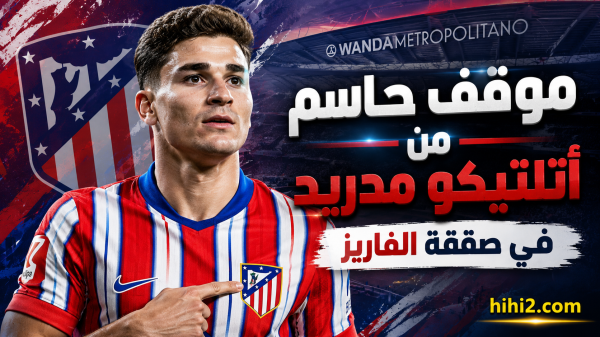 وانتهى حلم جوليان ألفاريز