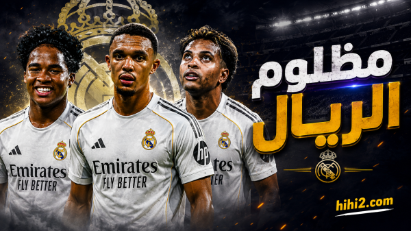 ورقة رابحة مظلومة في ريال مدريد ورقة رابحة مظلومة في ريال مدريد