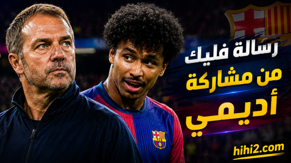 ضحية أديمي في برشلونة ضحية أديمي في برشلونة