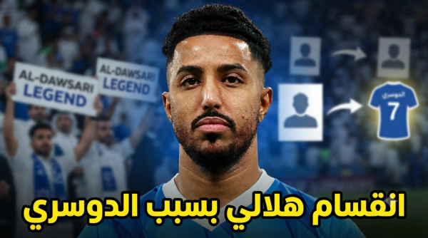 جماهير الهلال تطالب بإبعاد سالم الدوسري وضم هذا اللاعب جماهير الهلال تطالب بإبعاد سالم الدوسري وضم هذا اللاعب