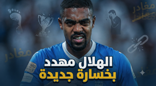 بعد كانسيلو جماهير الهلال ترفض خسارة مالكوم بعد كانسيلو جماهير الهلال ترفض خسارة مالكوم