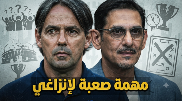 مهمة صعبة تنتظر إنزاغي مع الهلال مهمة صعبة تنتظر إنزاغي مع الهلال