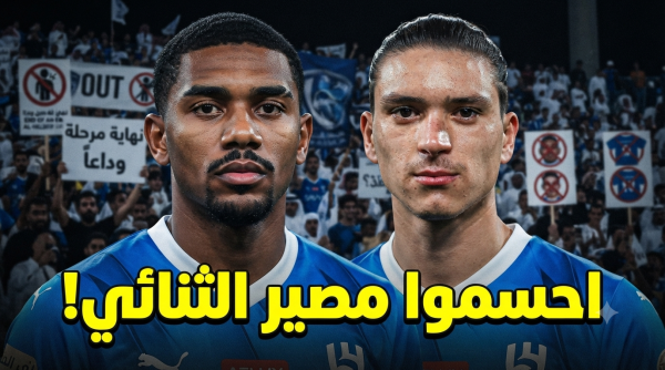 ملفان يشعلان غضب جماهير الهلال قبل بداية الموسم ملفان يشعلان غضب جماهير الهلال قبل بداية الموسم
