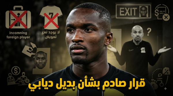 صدمة لجماهير الاتحاد بديل ديابي لن يكون أجنبيا صدمة لجماهير الاتحاد بديل ديابي لن يكون أجنبيا