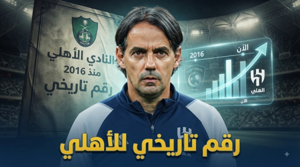 الهلال يطارد رقما صامدا منذ 2016