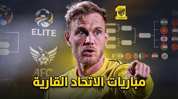 رسميا مباريات الاتحاد في دوري أبطال آسيا هذا الموسم رسميا مباريات الاتحاد في دوري أبطال آسيا هذا الموسم