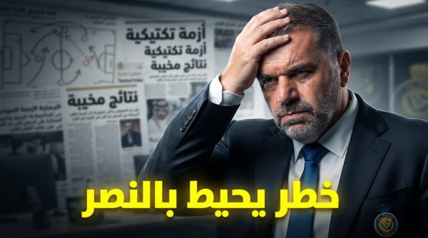 صورة تكشف الأزمة لماذا يعاني النصر من نقص البدائل صورة تكشف الأزمة لماذا يعاني النصر من نقص البدائل