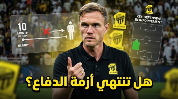 الاتحاد يستعيد سلاحا غائبا منذ 10 أشهر