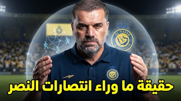 اتهام يتكرر ضد النصر والحقيقة عكس ما ي قال اتهام يتكرر ضد النصر والحقيقة عكس ما ي قال