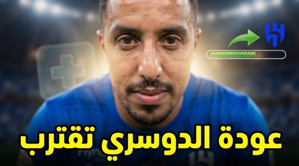 خبر يطمئن جماهير الهلال بشأن سالم الدوسري خبر يطمئن جماهير الهلال بشأن سالم الدوسري