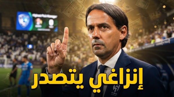 راتب إنزاغي يصدم الجميع مدرب الهلال الأعلى أجر ا في العالم راتب إنزاغي يصدم الجميع مدرب الهلال الأعلى أجر ا في العالم