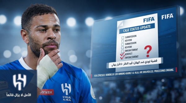 قضية لودي و الهلال تشتعل بروايتين متناقضتين