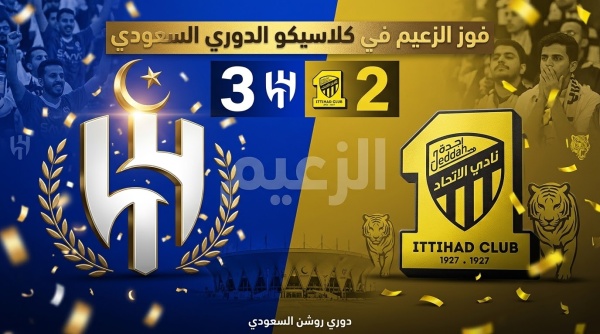 فارق واضح يكشف سر تفوق الهلال على الاتحاد فارق واضح يكشف سر تفوق الهلال على الاتحاد