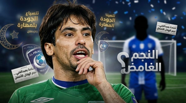 عبدالغني ينبهر بما قدمه لاعب الهلال أمام الاتحاد ويطالب السعوديين بالتعلم منه عبدالغني ينبهر بما قدمه لاعب الهلال أمام الاتحاد ويطالب السعوديين بالتعلم منه
