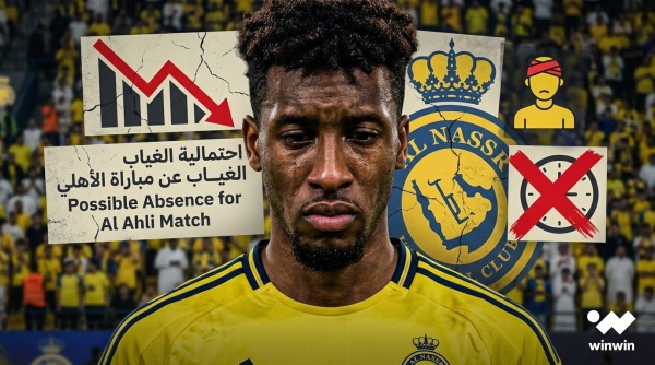 إصابة كومان تثير القلق في النصر ماذا عن مواجهة الأهلي إصابة كومان تثير القلق في النصر ماذا عن مواجهة الأهلي