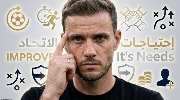 ما يحتاجه الاتحاد لتحسين مستواه مع فيسينغ