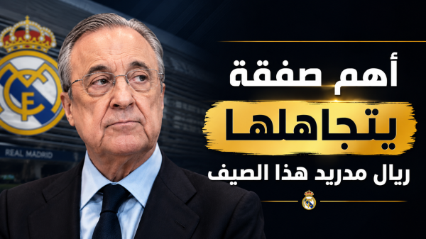 انتقادات لإدارة ريال مدريد بسبب نجم السيتي انتقادات لإدارة ريال مدريد بسبب نجم السيتي