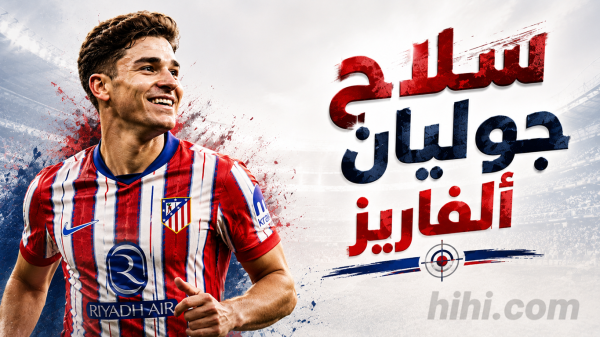 سلاح وحيد لحسم صفقة انتقال ألفاريز لبرشلونة سلاح وحيد لحسم صفقة انتقال ألفاريز لبرشلونة