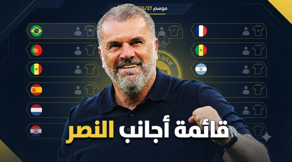 ملامح من قائمة أجانب النصر للموسم القادم ملامح من قائمة أجانب النصر للموسم القادم