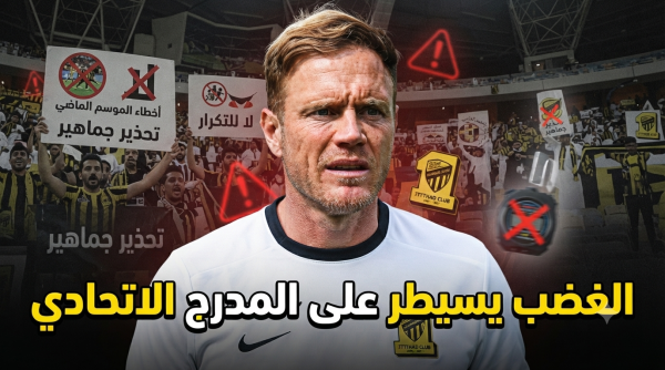 رسالة حاسمة لإدارة الاتحاد لا تكرروا كابوس الموسم الماضي رسالة حاسمة لإدارة الاتحاد لا تكرروا كابوس الموسم الماضي