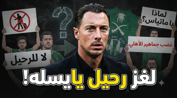 من وراء القرار رحيل يايسله يفتح ملف ا ساخن ا داخل الأهلي