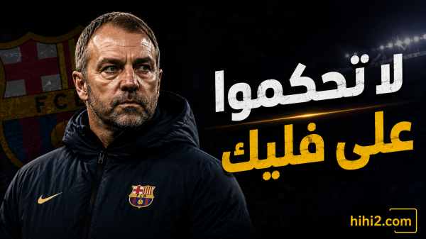 صبرا على فليك صبرا على فليك