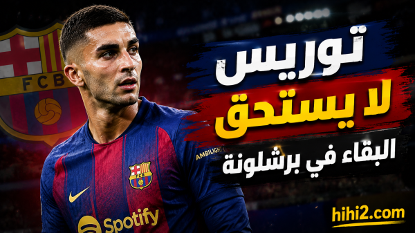 فيران توريس لا يستحق البقاء في برشلونة فيران توريس لا يستحق البقاء في برشلونة
