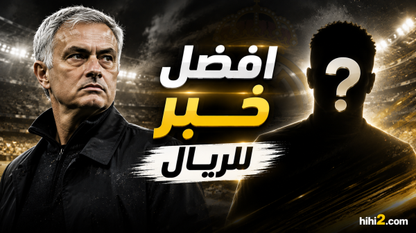 رحيل الفرنسي أفضل خبر لريال مدريد رحيل الفرنسي أفضل خبر لريال مدريد