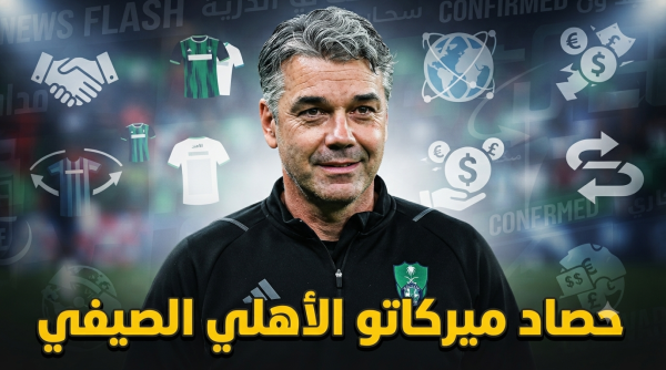 سوق انتقالات الأهلي حتى الآن 7 تعاقدات و3 راحلين سوق انتقالات الأهلي حتى الآن 7 تعاقدات و3 راحلين