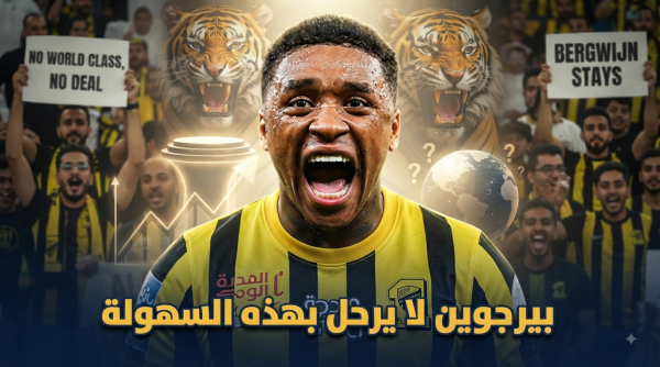 بعد تألقه أمام الجزيرة جماهير الاتحاد تضع شرطا ناريا لرحيل بيرجوين
