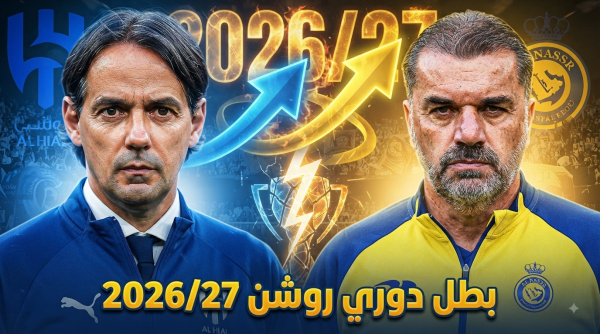 صورة الذكاء الاصطناعي يكشف حظوظ كبار دوري روشن في تحقيق اللقب صورة الذكاء الاصطناعي يكشف حظوظ كبار دوري روشن في تحقيق اللقب