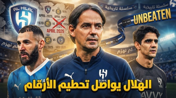 منذ الهزيمة أمام النصر الهلال لا يعرف الخسارة لـ 44 مباراة