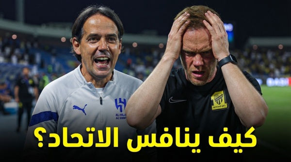 مفارقة صادمة بين الهلال والاتحاد مفارقة صادمة بين الهلال والاتحاد